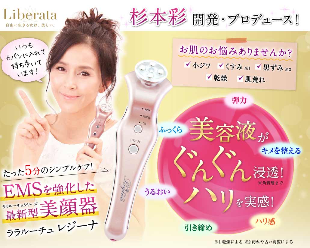たった5分のシンプルケア！EMSを強化した最新型美顔器ララルーチュレジーナでお肌の手入れをするのだ！